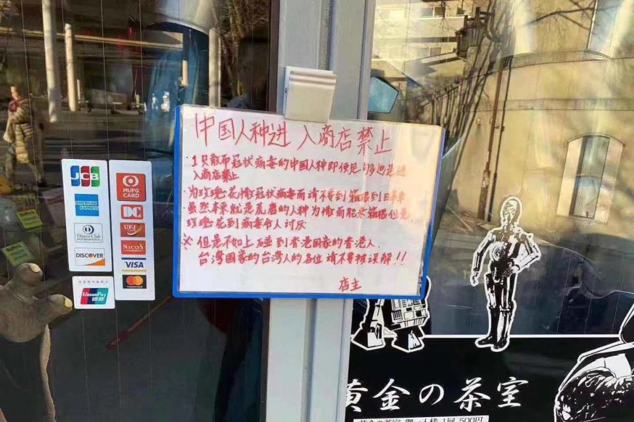 Afbeelding van Japanse winkelier is bang voor virus, hangt bord op: ‘Verboden voor Chinezen’