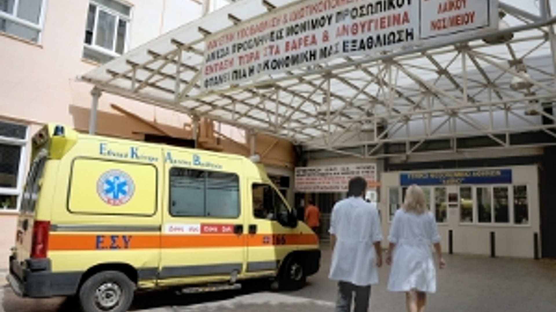 ANP-grieks_ziekenhuis_300.jpg